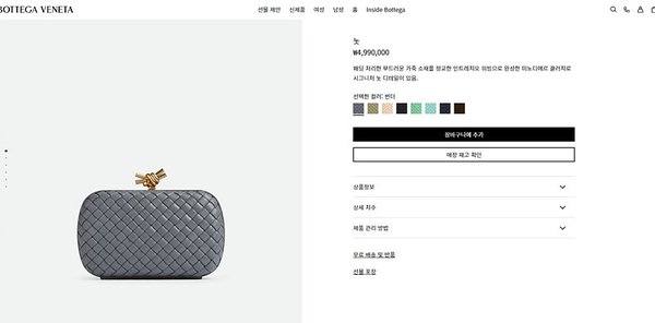 보테가베네타 스트랩 놋 클러치 [매장가 500만원대]