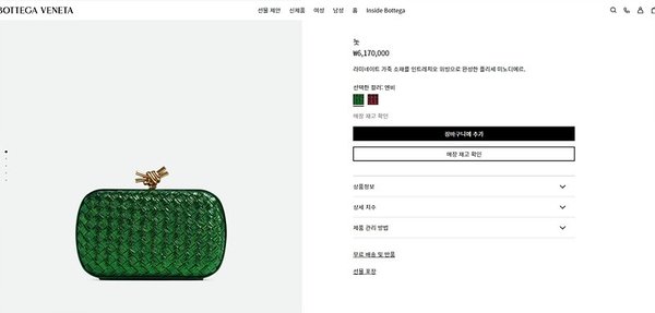 보테가베네타 스트랩 놋 클러치 [매장가 500만원대]