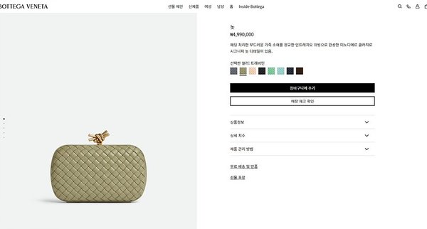 보테가베네타 스트랩 놋 클러치 [매장가 500만원대]