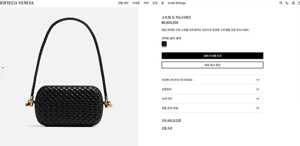 보테가베네타 스트랩 놋 미노디에르 [매장가 485만원대]