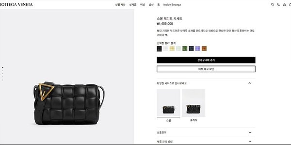 보테가베네타 스몰 패디드 카세트백 [매장가 445만원대]