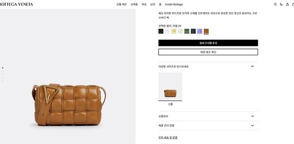 보테가베네타 스몰 패디드 카세트백 [매장가 445만원대]