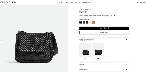 보테가베네타 스몰 코블 숄더백 [매장가 698만원대]