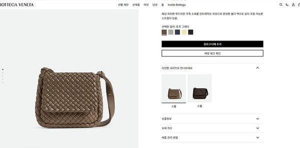 보테가베네타 스몰 코블 숄더백 [매장가 698만원대]