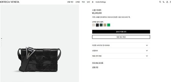 보테가베네타 스몰 카세트백 [매장가 324만원대]