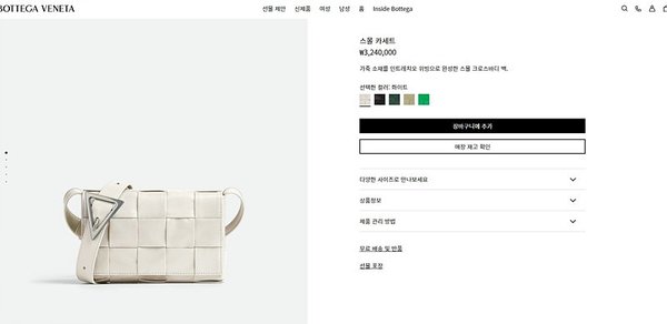 보테가베네타 스몰 카세트백 [매장가 324만원대]