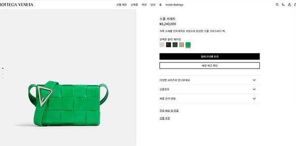 보테가베네타 스몰 카세트백 [매장가 324만원대]