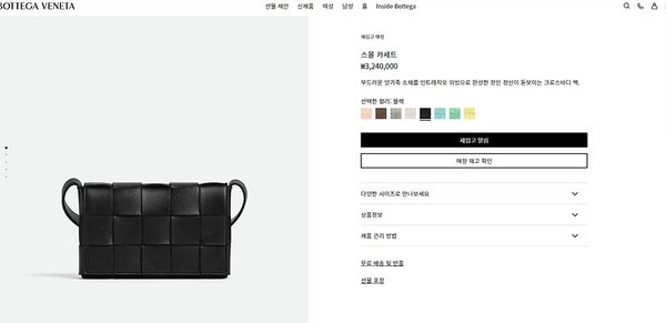 보테가베네타 스몰 카세트백 [매장가 324만원대]