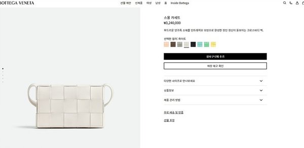 보테가베네타 스몰 카세트백 [매장가 324만원대]