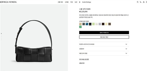 보테가베네타 스몰 브릭 카세트백 [매장가 312만원대]