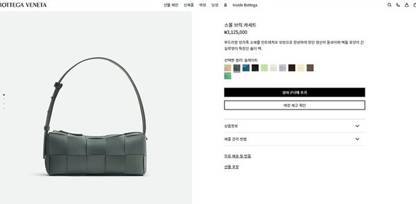 보테가베네타 스몰 브릭 카세트백 [매장가 312만원대]