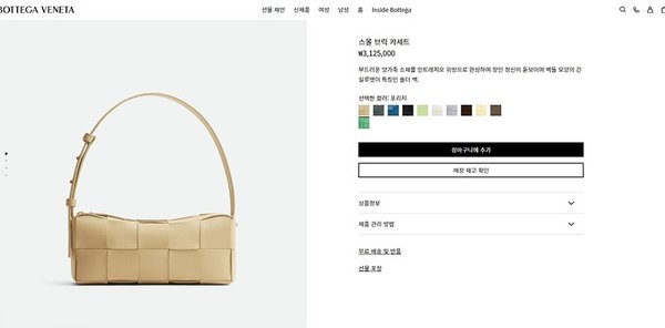 보테가베네타 스몰 브릭 카세트백 [매장가 312만원대]