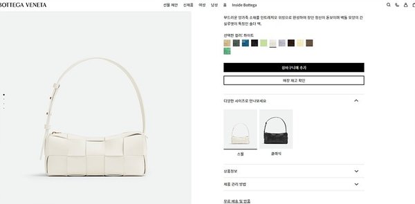 보테가베네타 스몰 브릭 카세트백 [매장가 312만원대]