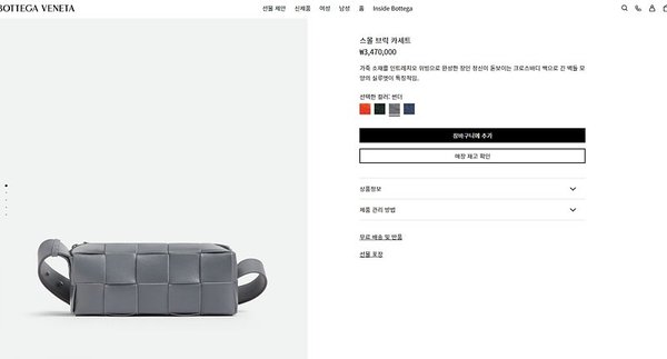 보테가베네타 스몰 브릭 카세트백 [매장가 347만원대]