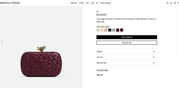 보테가베네타 램스킨 놋 클러치 [매장가 551만원대]