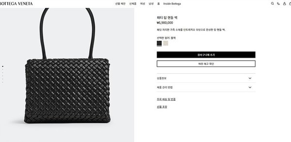 보테가베네타 패티 탑 핸들백 [매장가 698만원대]