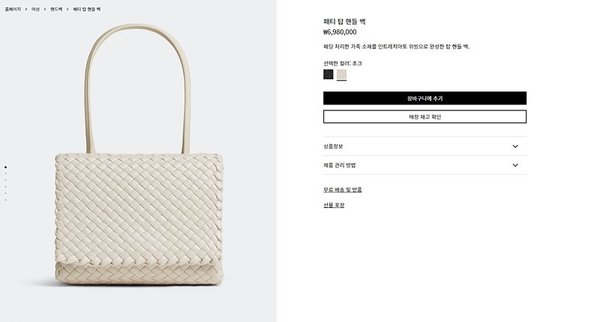 보테가베네타 패티 탑 핸들백 [매장가 698만원대]