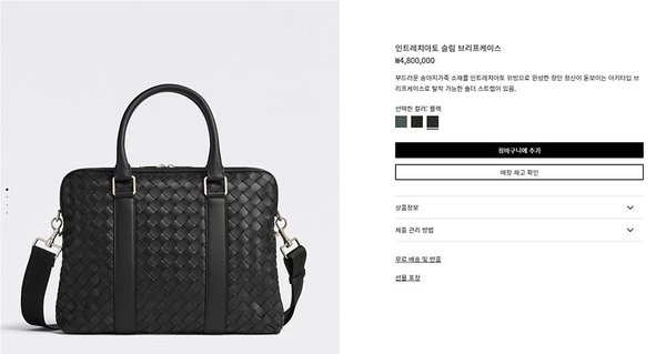 보테가베네타 슬림 브리프 케이스 [매장가 520만원대]