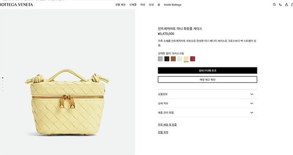 보테가베네타 인트레치아토 미니 베니티 케이스 [매장가 347만원대]