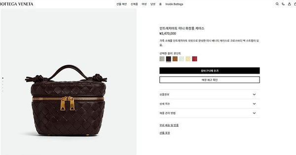 보테가베네타 인트레치아토 미니 베니티 케이스 [매장가 347만원대]