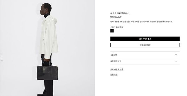 보테가베네타 아르코 브리프 케이스 [매장가 480만원대]