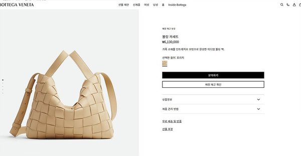 보테가베네타 볼링 카세트백 [매장가 613만원대]