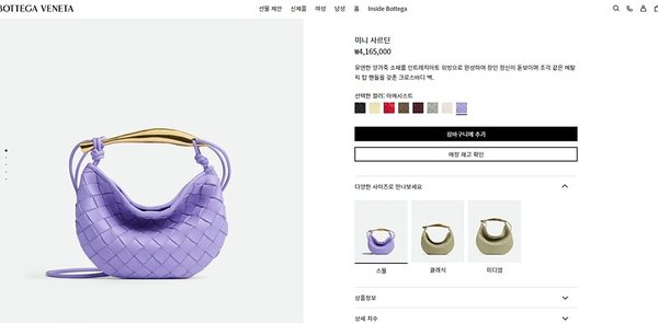 보테가베네타 미니 사르딘 백 [매장가 416만원대]