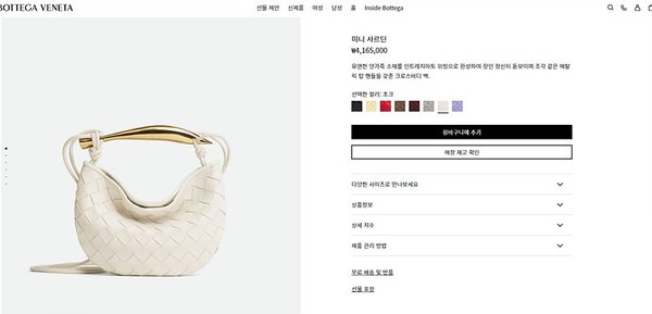 보테가베네타 미니 사르딘 백 [매장가 416만원대]