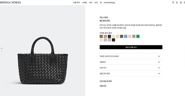 보테가베네타 미니 까바 [매장가 680만원대]
