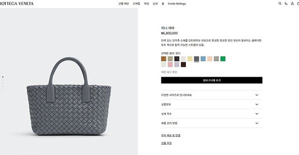 보테가베네타 미니 까바 [매장가 680만원대]