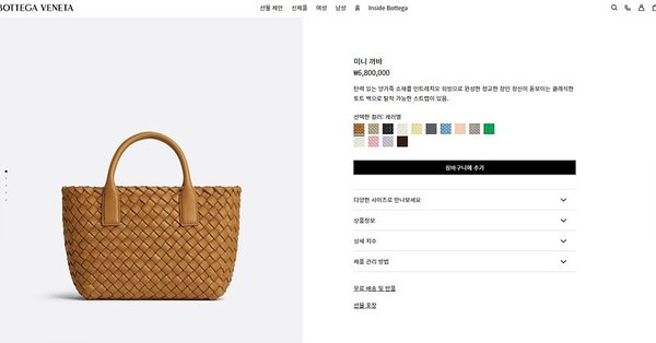 보테가베네타 미니 까바 [매장가 680만원대]