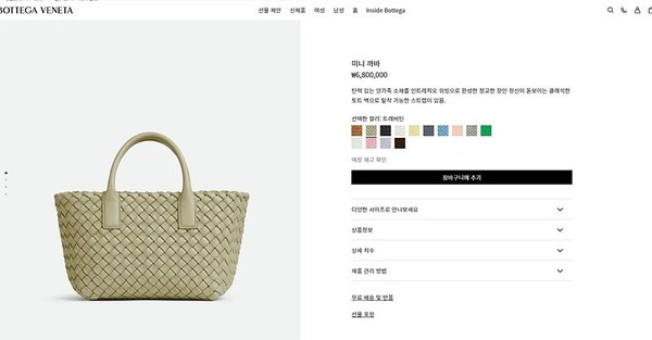 보테가베네타 미니 까바 [매장가 680만원대]