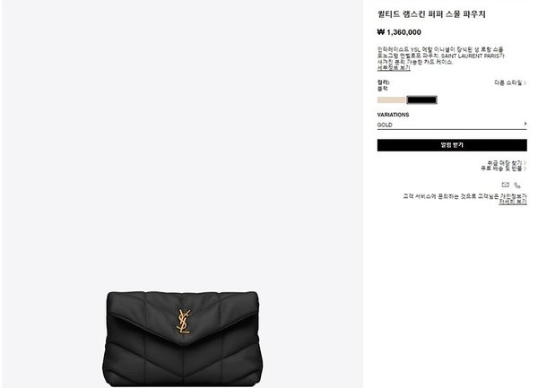 생로랑 퀄티드 램스킨 퍼퍼 스몰 파우치 [매장가 130만원대]