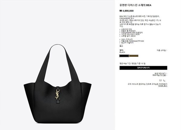 생로랑 유연한 디어스킨 소재의 BEA [매장가 480만원대]