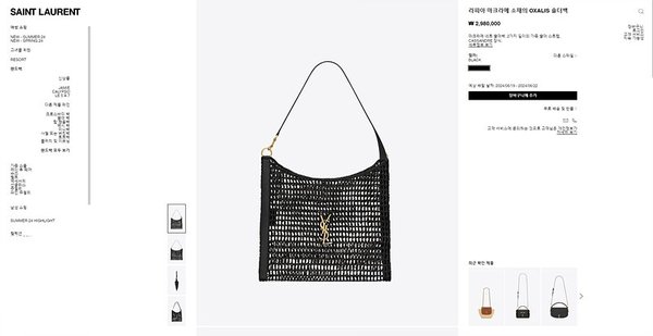 생로랑 라피아 마크라메 소재의 OXALIS 숄더백 [298만원대]