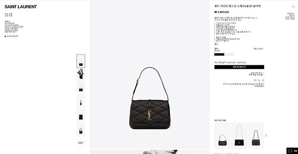 생로랑 퀄트 처리된 램스킨 소재의 LE 57 숄더백 [매장가 389만원대]