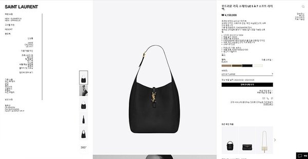 생로랑 부드러운 가죽 소재의 LE 5 A 7 소프트 라지백 [매장가 415만원대]