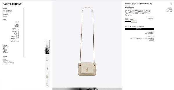 생로랑 램스킨 소재의 모노그램 NOLITA 미니백 [매장가 195만원대]