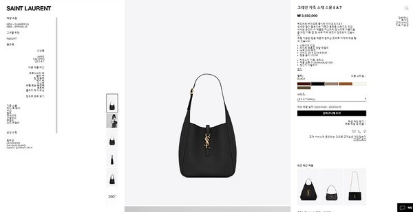 생로랑 그레인 가죽 소재 스몰 5 A 7 [매장가 355만원대]