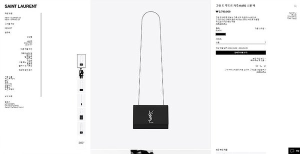 생로랑 그랑 드 뿌드르 가죽 KATE 스몰백 [매장가 279만원대]