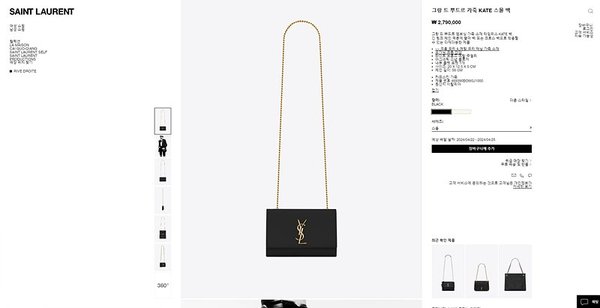 생로랑 그랑 드 뿌드르 가죽 KATE 스몰백 [매장가 279만원대]