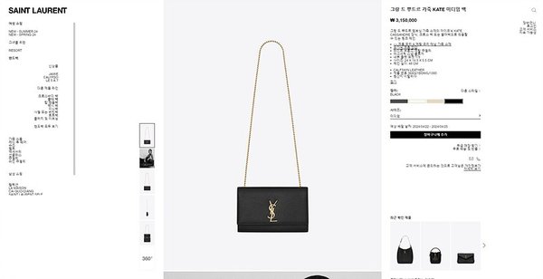 생로랑 그랑 드 뿌드르 가죽 KATE 미디엄백 [매장가 315만원대]