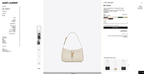 생로랑 스무드 가죽 5 A 7 [매장가 319만원대]