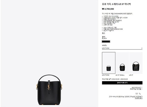 생로랑 유광 가죽 소재의 LE 37 미니백 [매장가 270만원대]