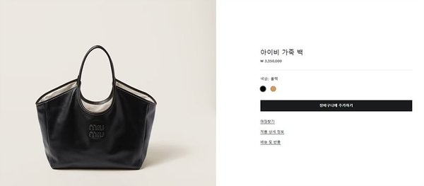 미우미우 아이비 가죽 백 라지 블랙 [매장가 330만원대]