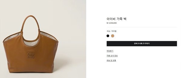 미우미우 아이비 가죽 백 라지 브라운 [매장가 330만원대]