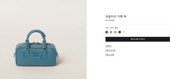 미우미우 아르카디 가죽 백 마리나블루 [매장가 330만원대]