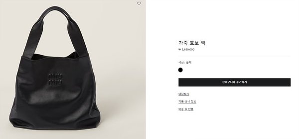 미우미우 가죽 호보 백 [매장가 360만원대]