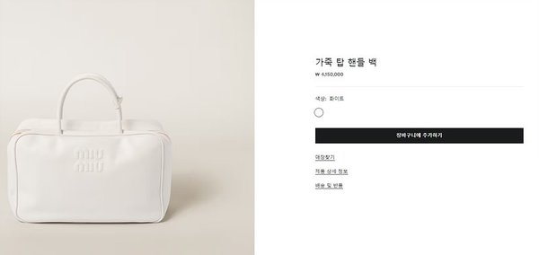 미우미우 가죽 탑 핸들 백 [매장가 410만원대]