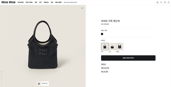 미우미우 아이비 가죽 미니 핸드백 [매장가 245만원대]